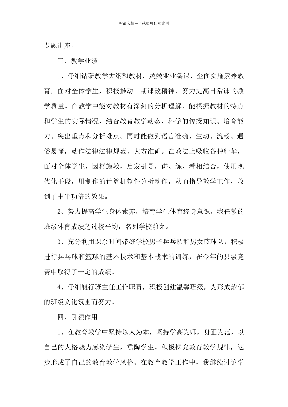 2024老师个人在岗工作心得总结_第2页