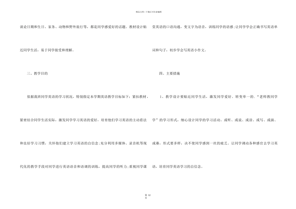 2024老师个人学科教学阶段计划_第2页