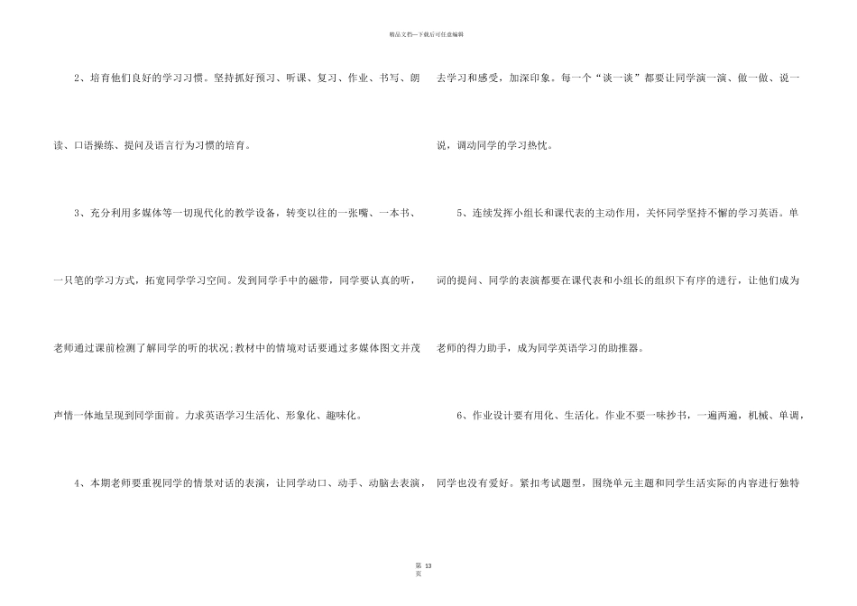 2024老师个人学科教学阶段计划_第3页