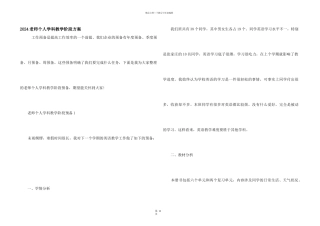 2024老师个人学科教学阶段计划