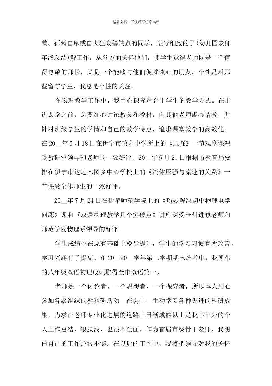 2024老师教学年度工作总结_第2页