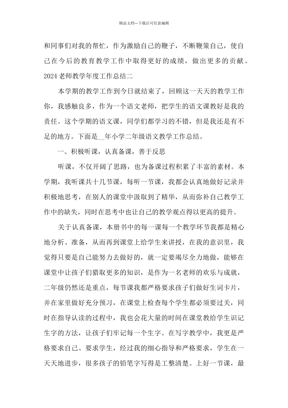 2024老师教学年度工作总结_第3页