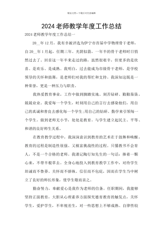 2024老师教学年度工作总结