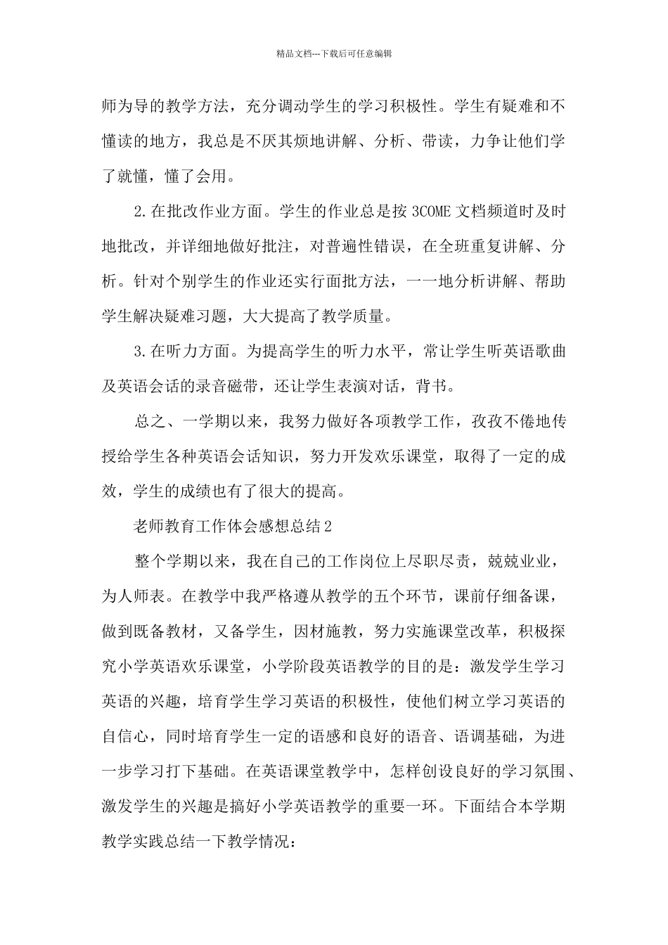 2024老师教育工作体会感想总结_第2页