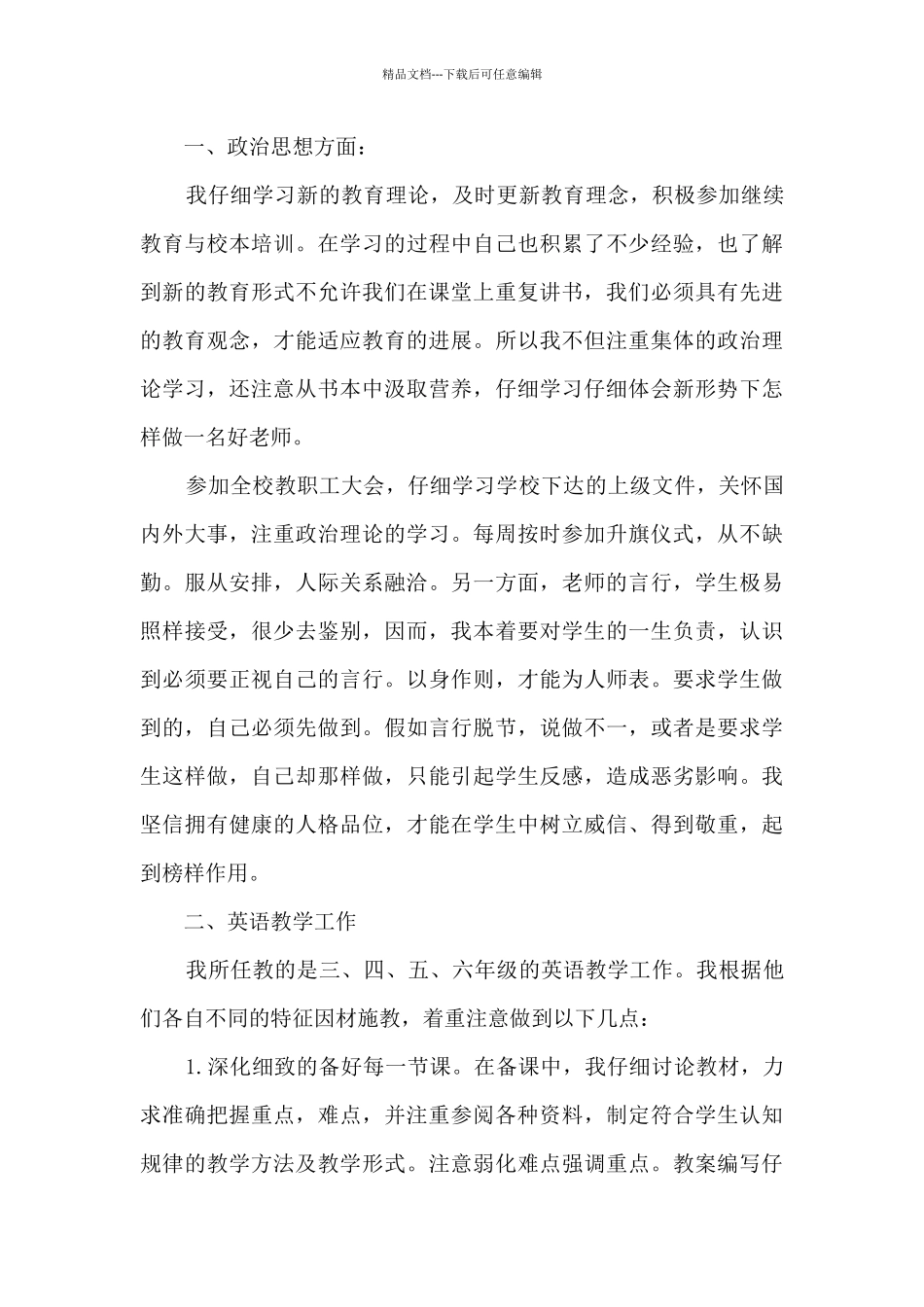2024老师教育工作体会感想总结_第3页