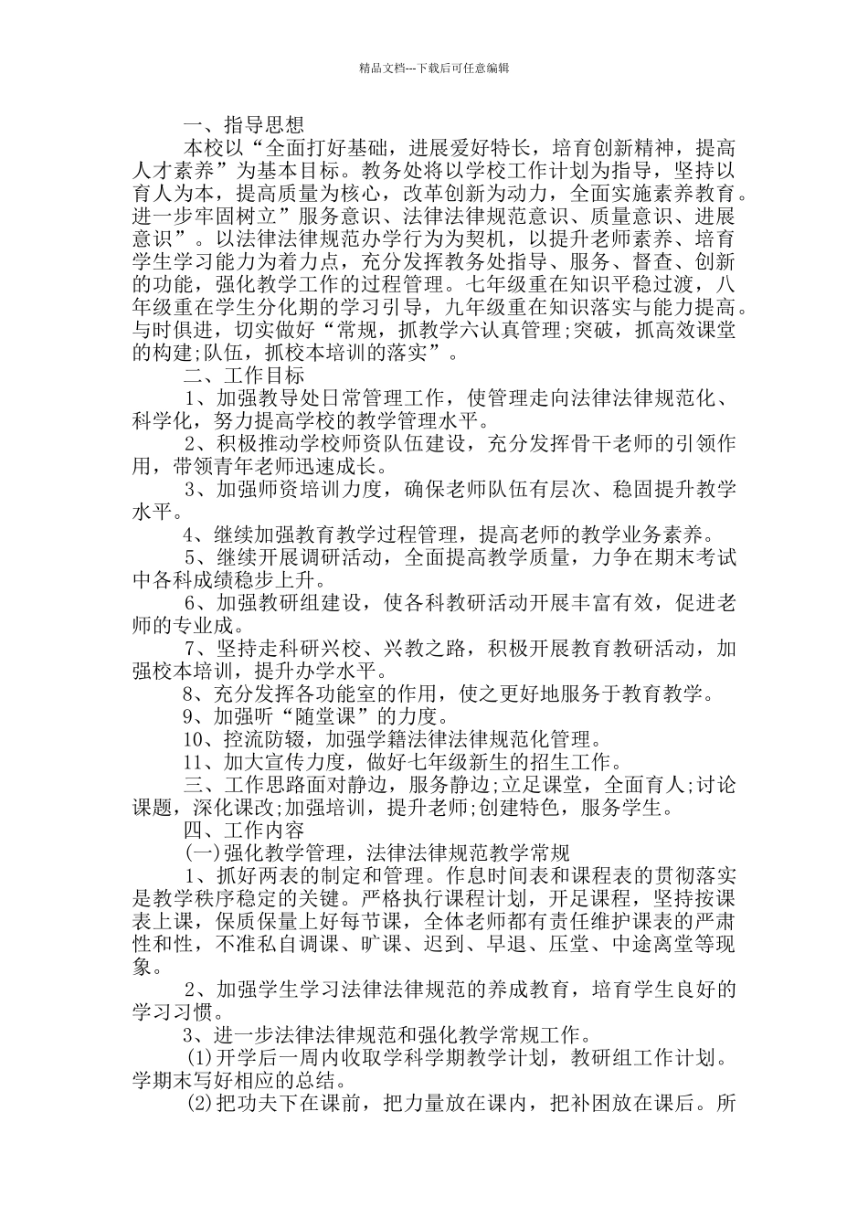 2024老师新学期新打算简短5篇_第2页