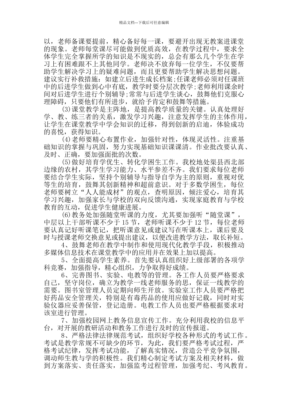 2024老师新学期新打算简短5篇_第3页