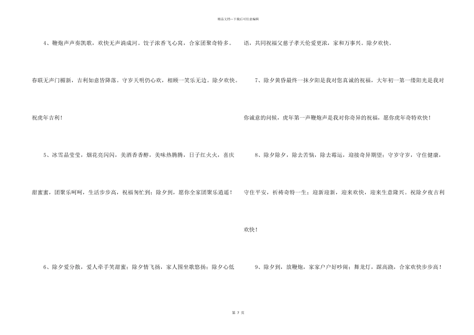 2024老师新年贺词_第2页