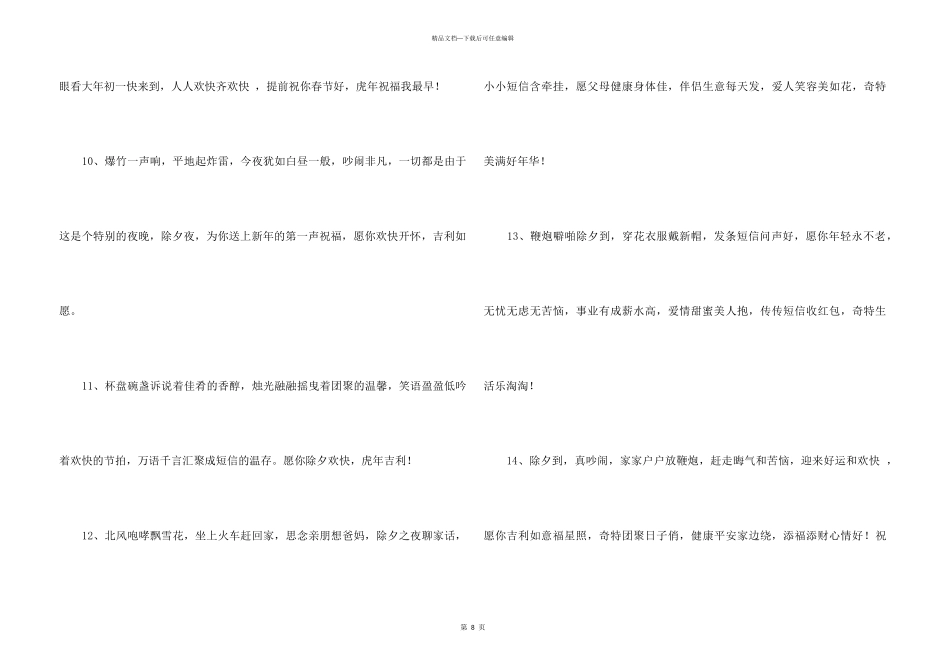 2024老师新年贺词_第3页