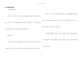 2024老师新年贺词