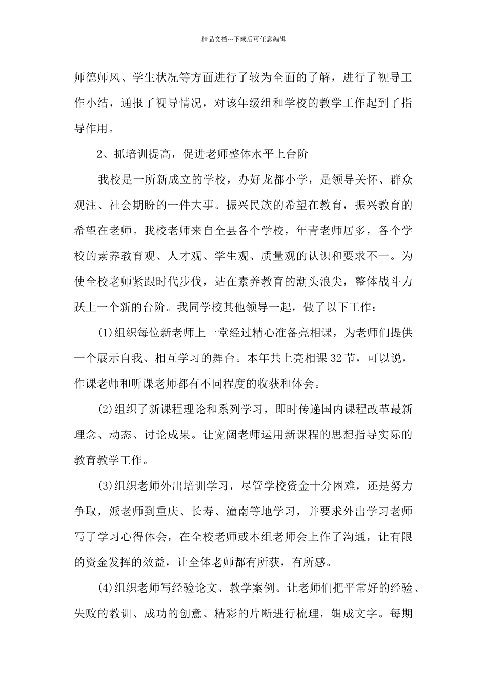 2024老师精品述职报告1000字_第2页