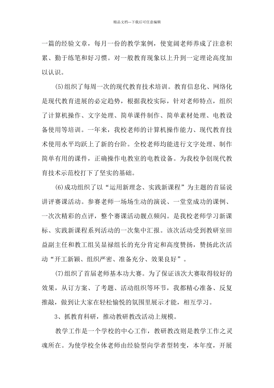 2024老师精品述职报告1000字_第3页