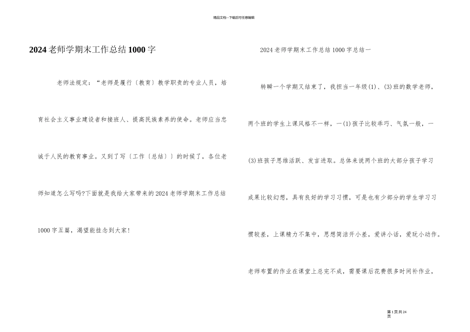 2024老师学期末工作总结1000字_第1页