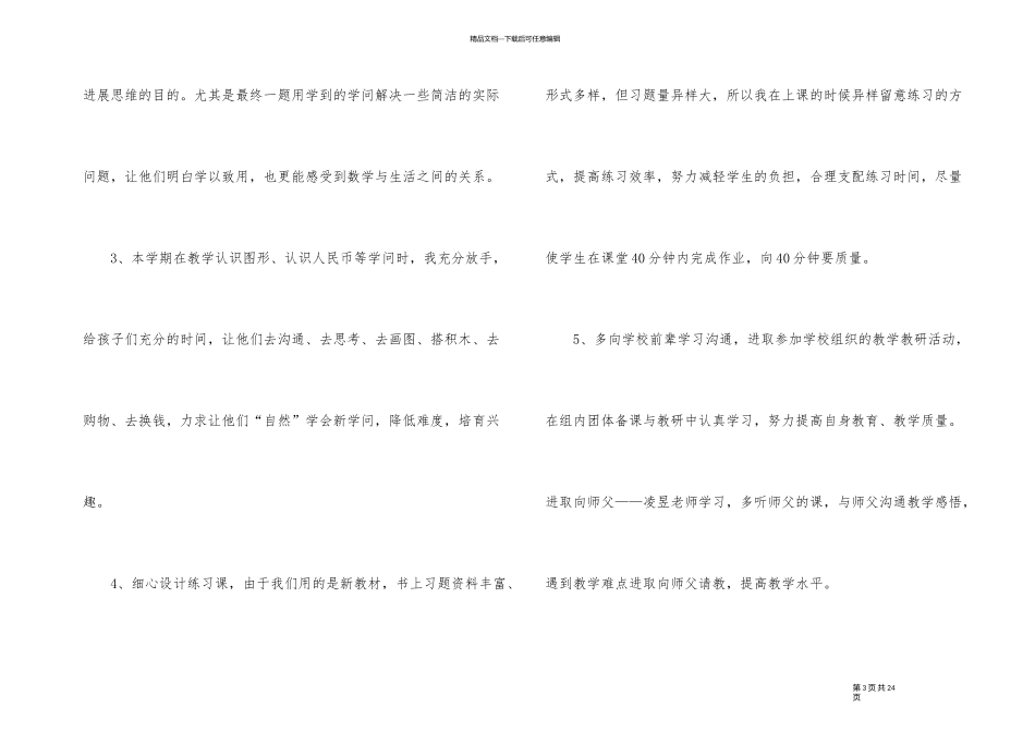 2024老师学期末工作总结1000字_第3页