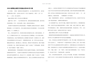 2024老师线上教学工作总结心得800字5篇