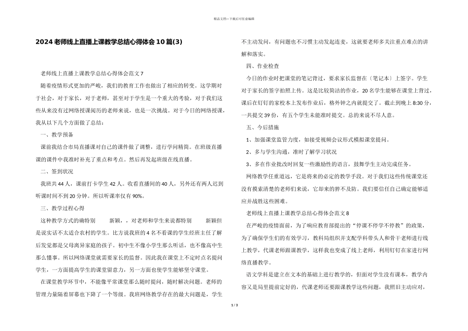 2024老师线上直播上课教学总结心得体会10篇_第1页