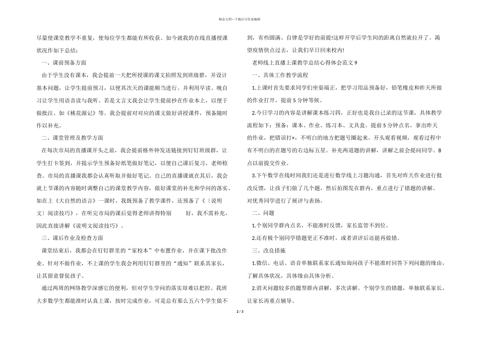 2024老师线上直播上课教学总结心得体会10篇_第2页