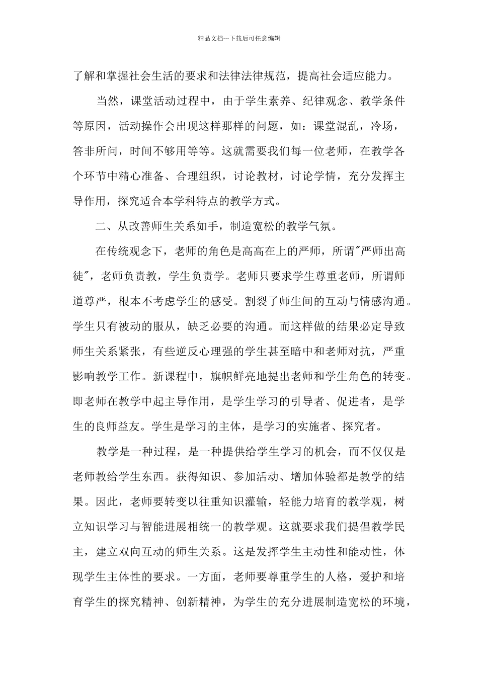 2024老师课堂教育工作阶段心得总结_第2页