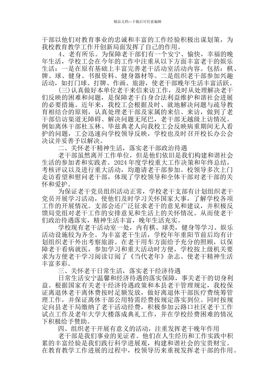 2024老干部工作总结_第2页