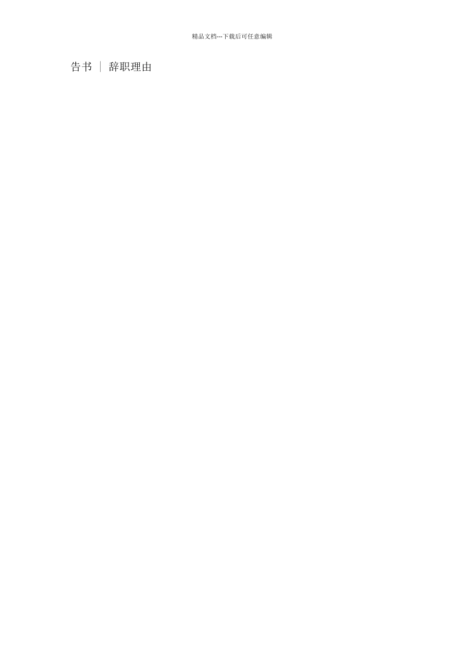 2024老年科护士辞职报告_第2页