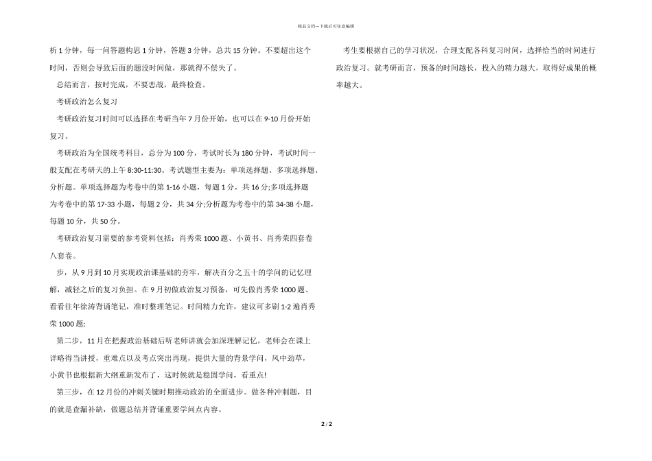 2024考研政治大题答题技巧_第2页