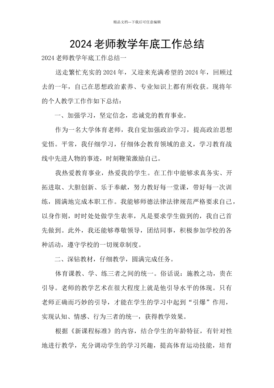 2024老师教学年底工作总结_第1页