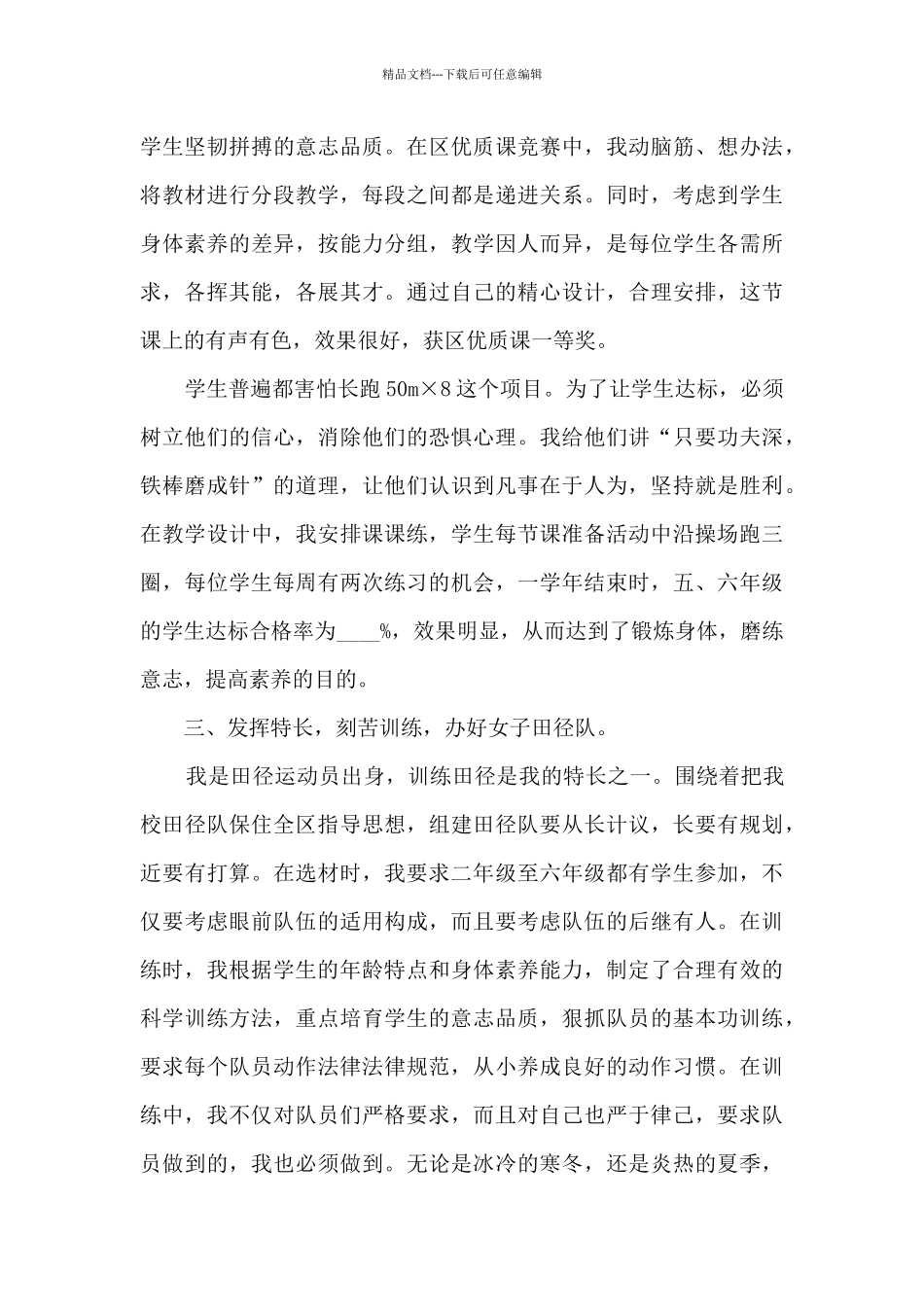 2024老师教学年底工作总结_第2页