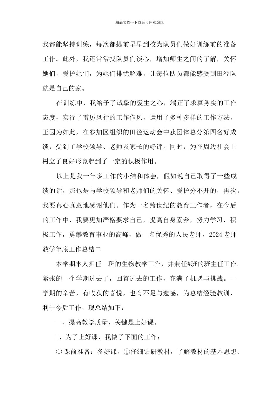 2024老师教学年底工作总结_第3页