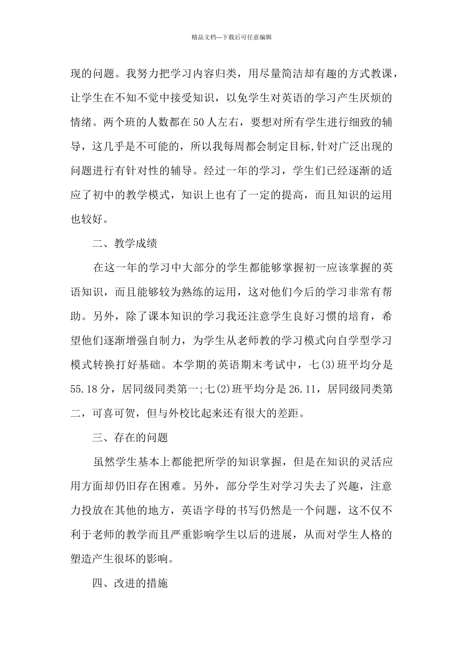 2024老师教育工作阶段性心得总结_第3页