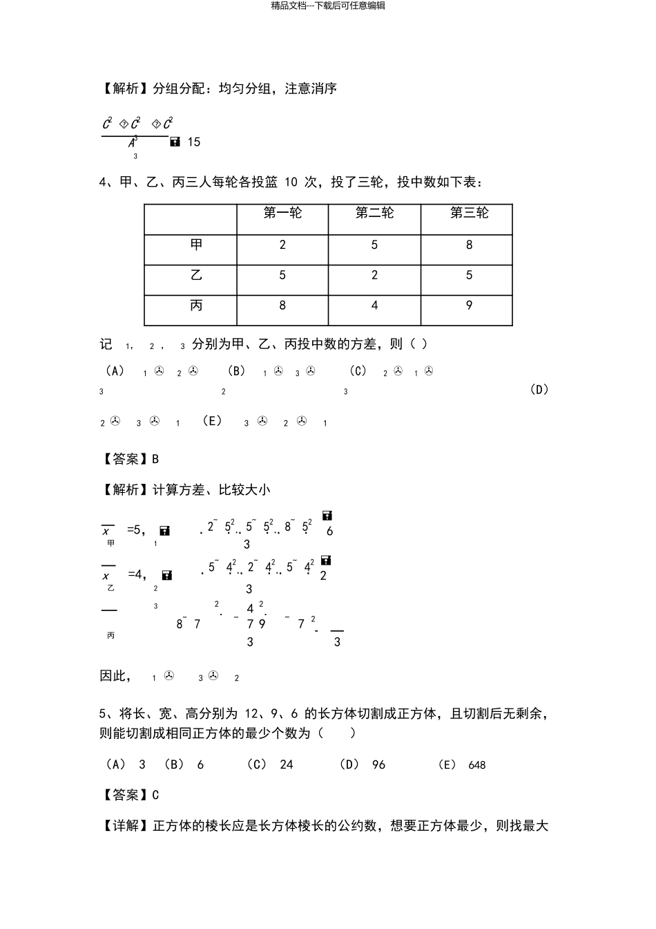 2024考研管理类联考综合能力真题及答案解析_第3页