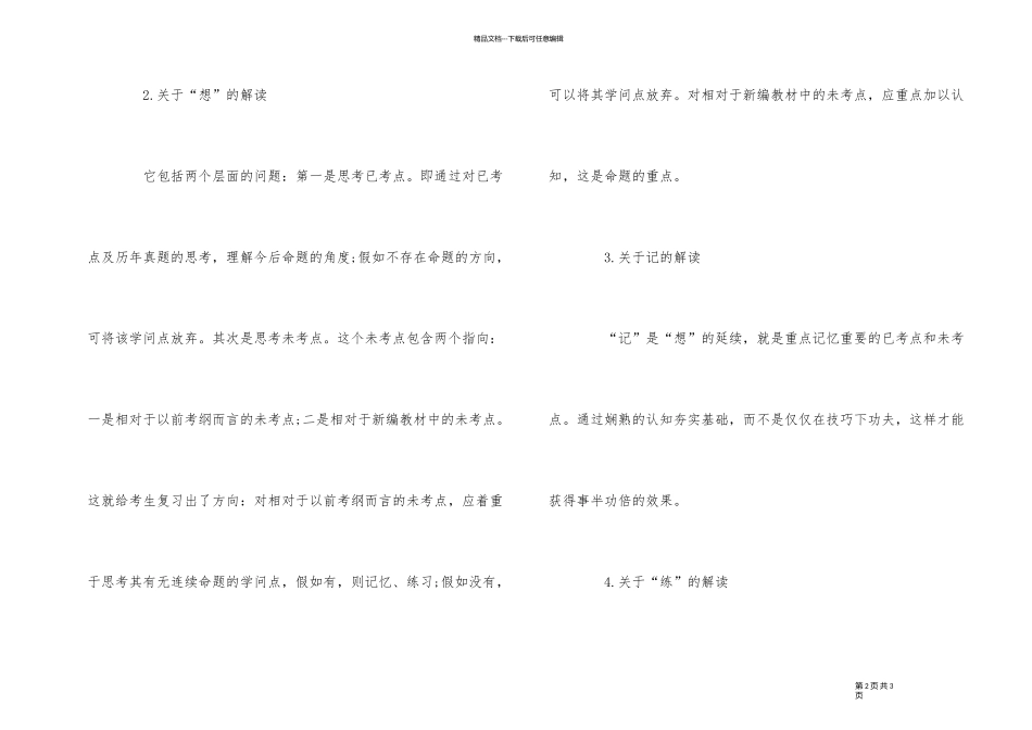 2024考研政治学习方法_第2页