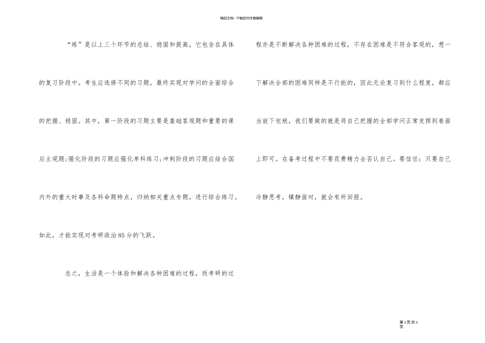 2024考研政治学习方法_第3页