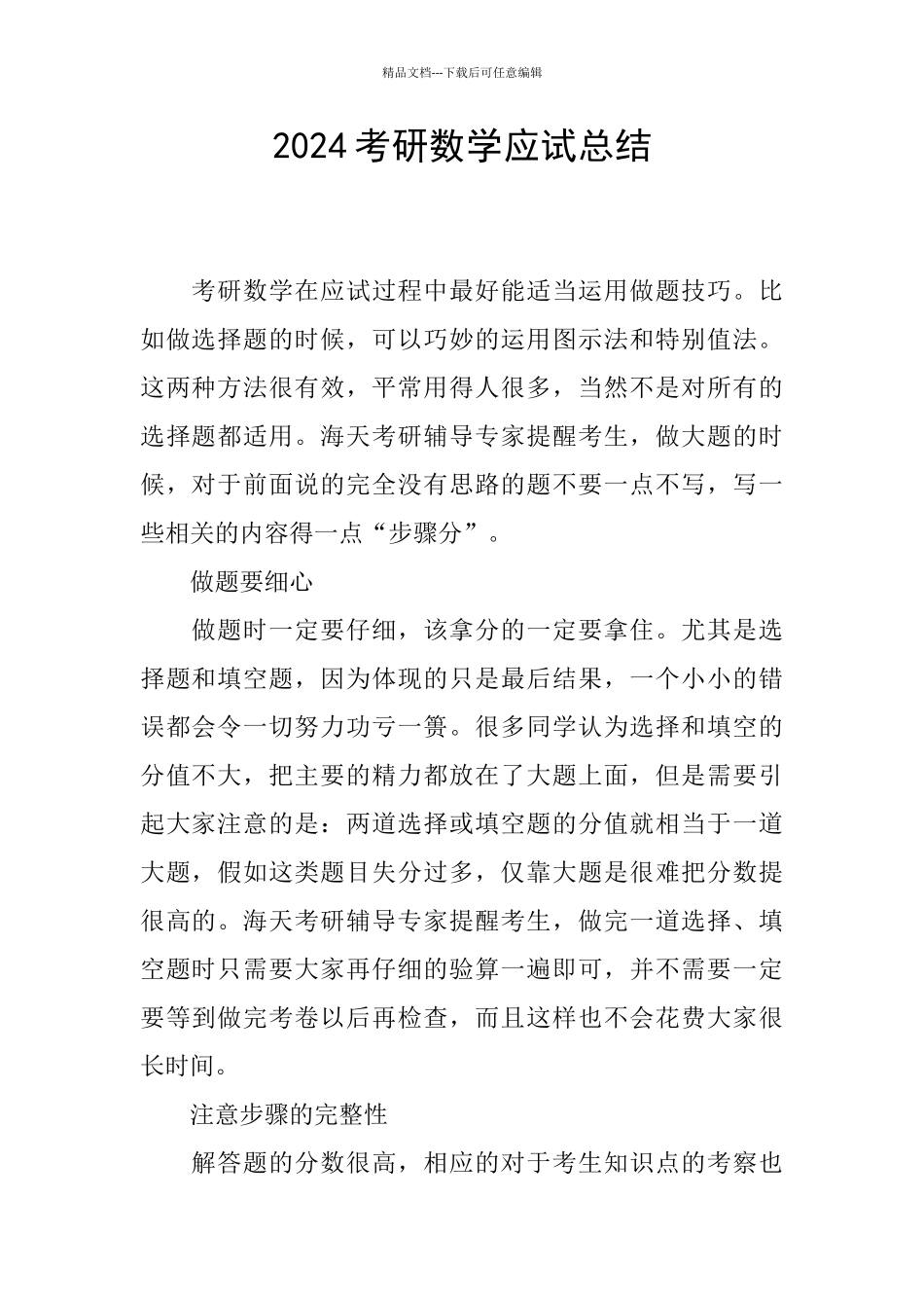 2024考研数学应试总结_第1页