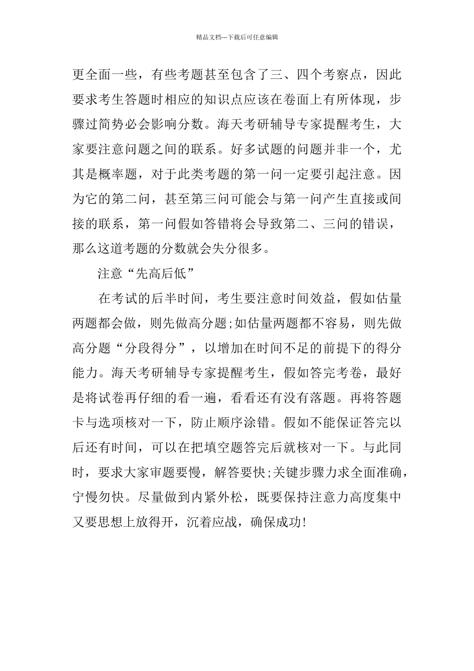 2024考研数学应试总结_第2页