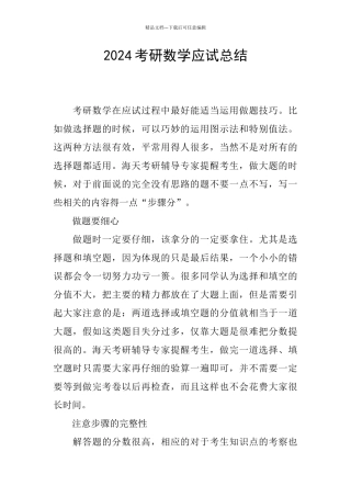 2024考研数学应试总结