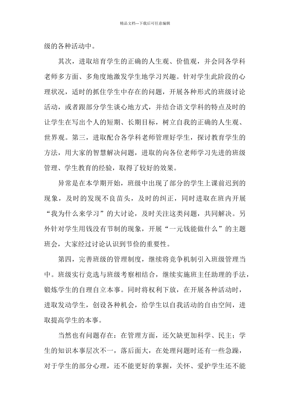 2024职业学校中职班主任个人工作总结五篇_第2页