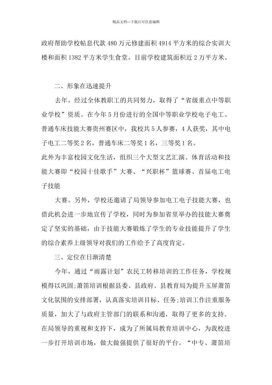 2024职业学校教师工作总结5篇_第2页