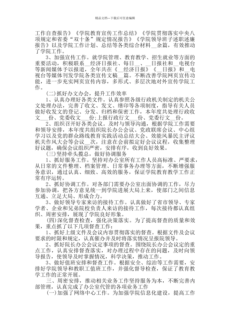 2024职业学院办公室工作总结范文_第3页