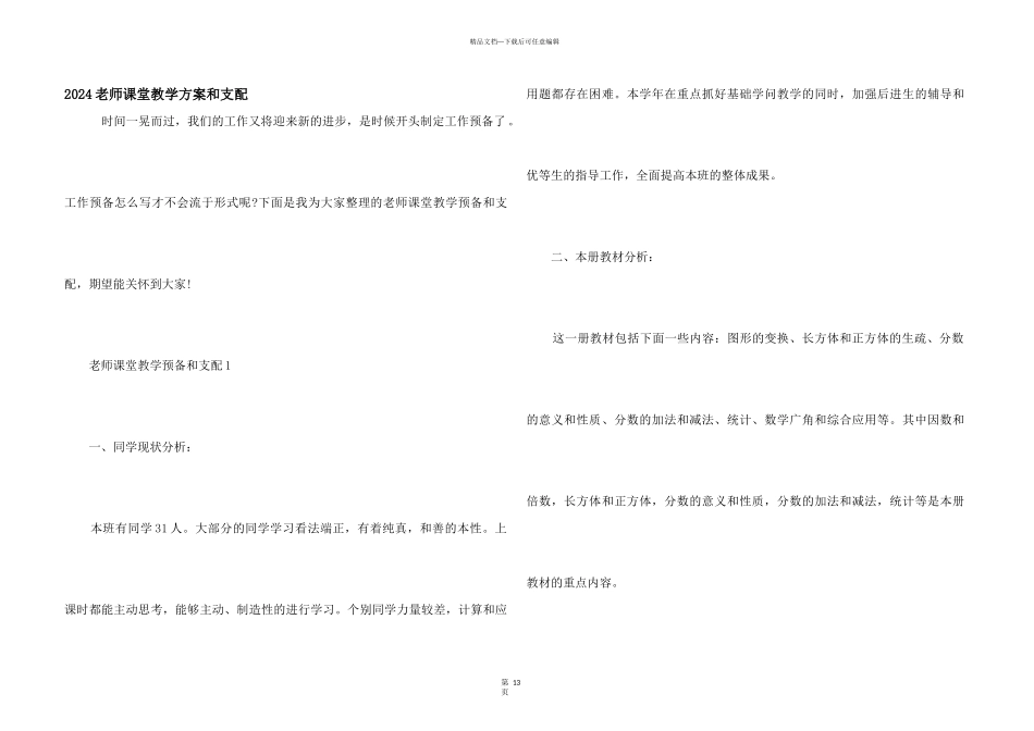 2024老师课堂教学计划和安排_第1页