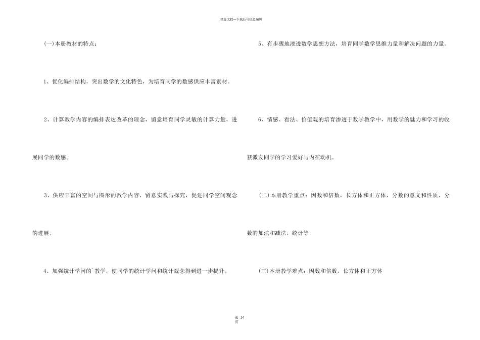 2024老师课堂教学计划和安排_第2页