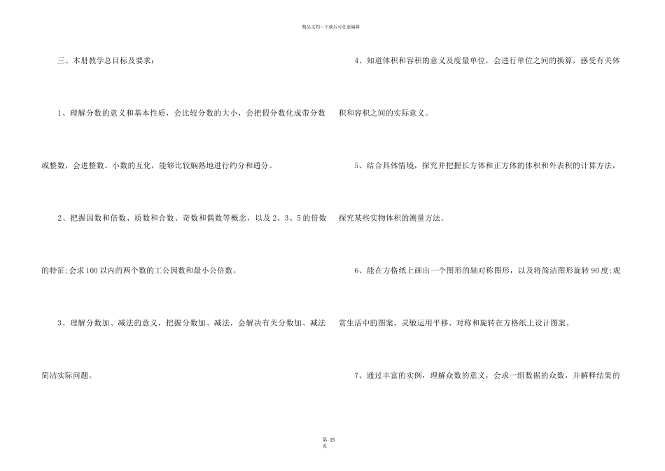 2024老师课堂教学计划和安排_第3页