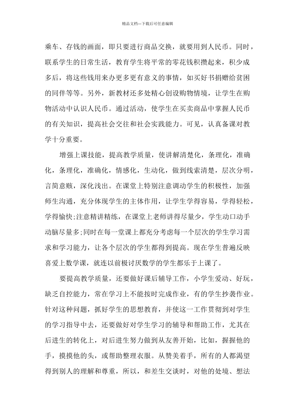 2024老师课堂教育工作阶段总结_第2页