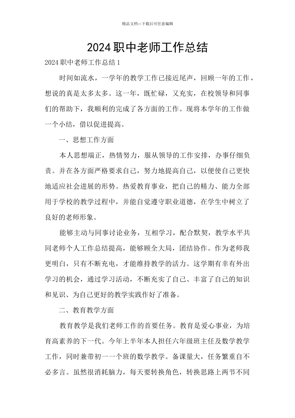 2024职中教师工作总结_第1页