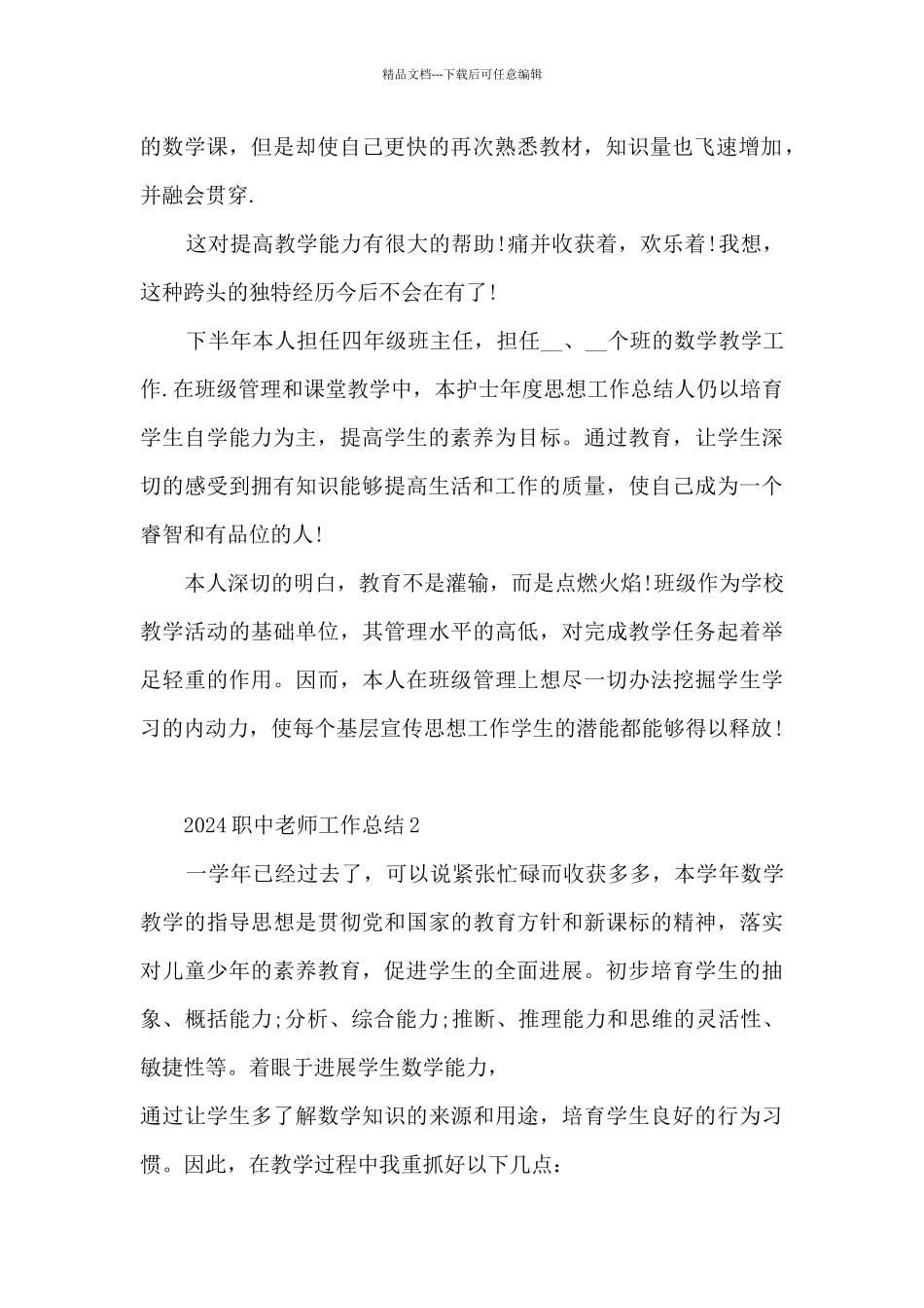 2024职中教师工作总结_第2页
