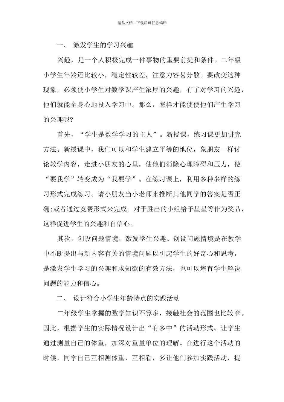 2024职中教师工作总结_第3页