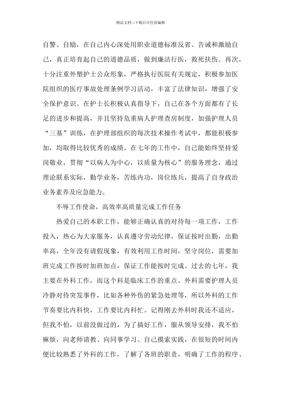 2024职位晋升个人工作总结汇报_第2页