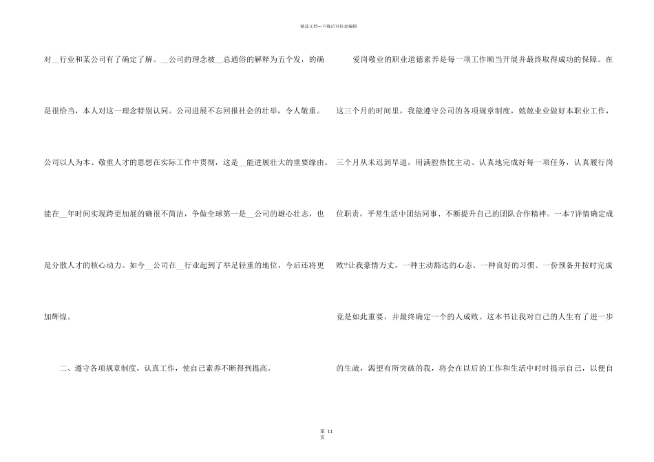 2024职员个人在岗阶段总结_第2页
