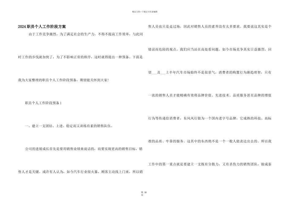 2024职员个人工作阶段计划_第1页