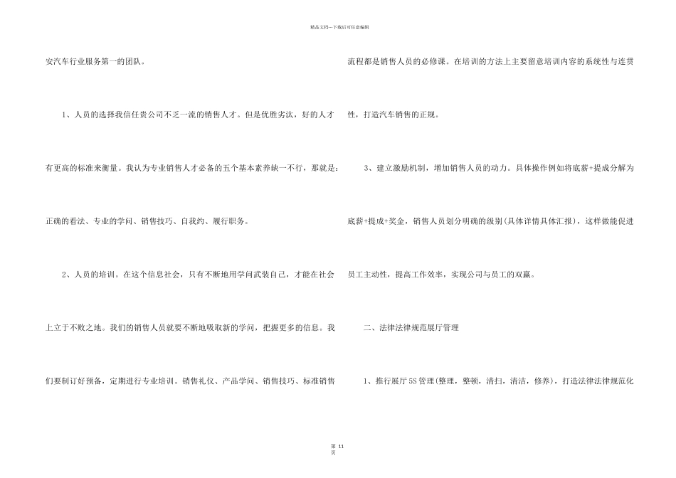 2024职员个人工作阶段计划_第2页