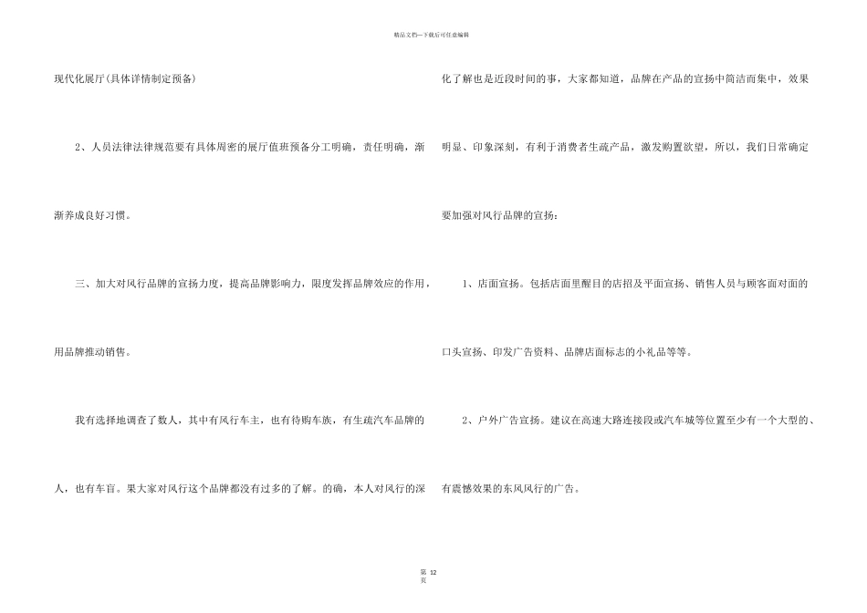 2024职员个人工作阶段计划_第3页